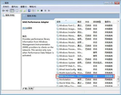 win7怎么禁用wmi服务