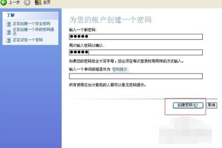 Win7旗舰版电脑设置密码的方法