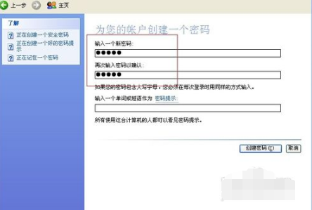 Win7旗舰版电脑设置密码的方法