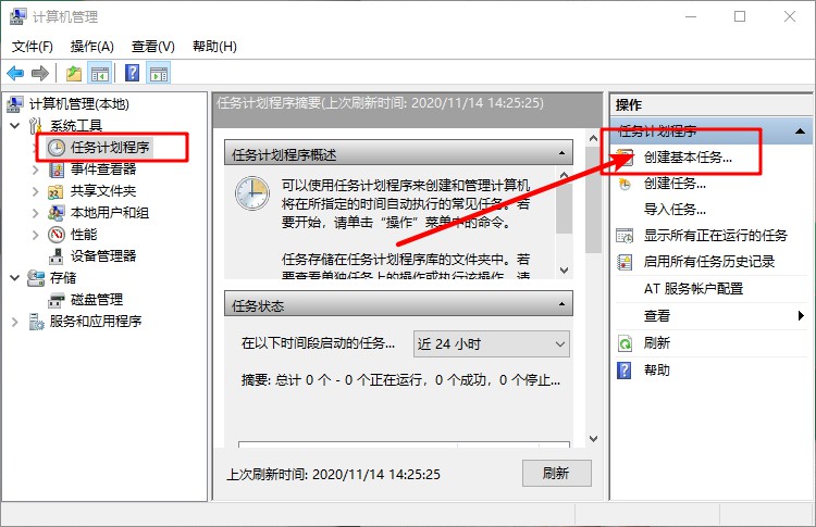 Win7旗舰版打开计划任务的方法