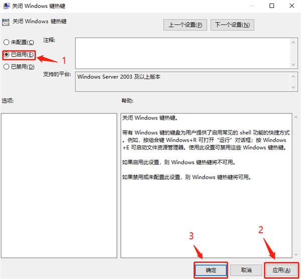 Windows热键禁用操作