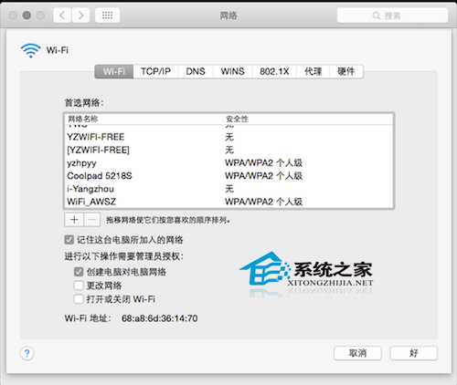  Mac系统设置Wifi共享的方法