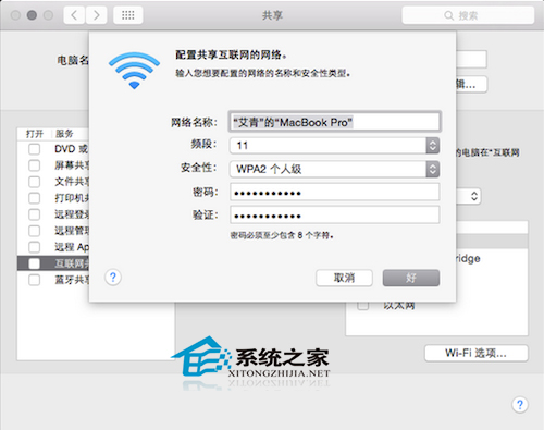  Mac系统设置Wifi共享的方法