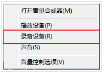 Win7麦克风加强关闭方法