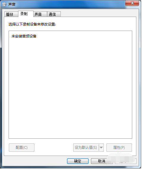 Win7麦克风说话没声音