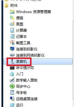 Win7麦克风说话没声音