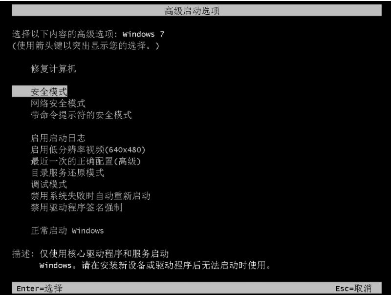 Win7旗舰版系统电脑开机后黑屏出现代码