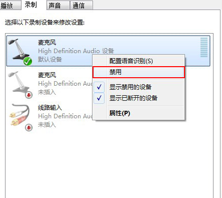 Win7麦克风音量乱跳解决方法