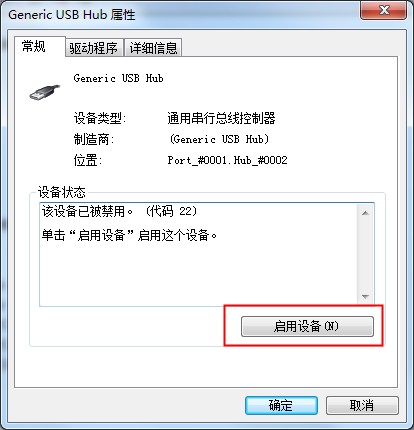 win7USB无反应