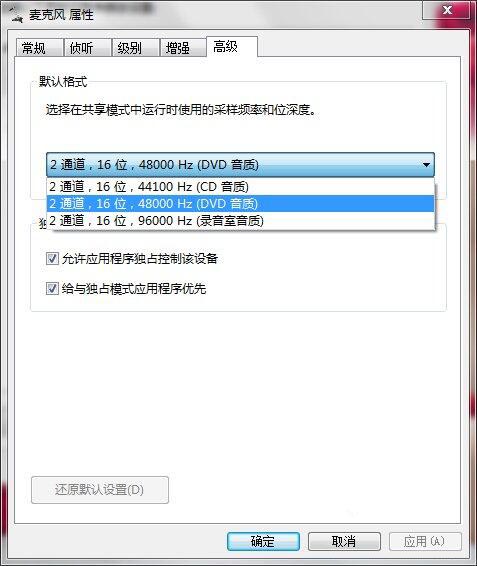 Win7麦克风有杂音解决方法