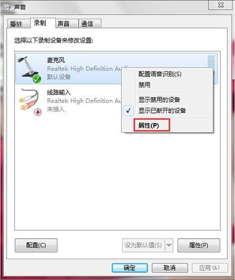 Win7麦克风有杂音解决方法