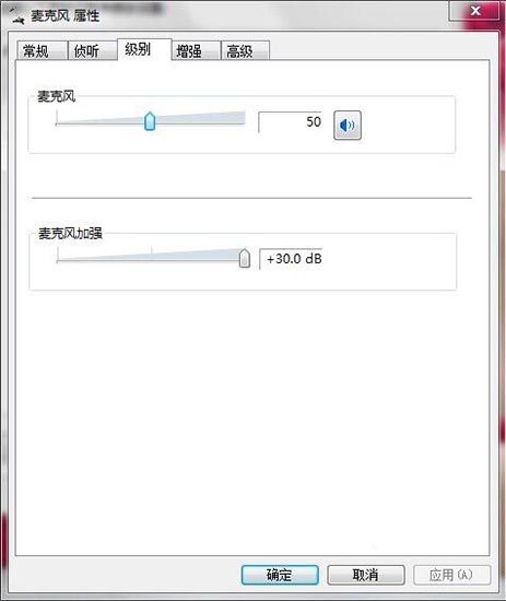 Win7麦克风有杂音解决方法