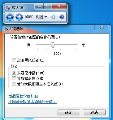 win7放大镜