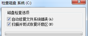 Win7旗舰版系统提示磁盘损坏怎么办