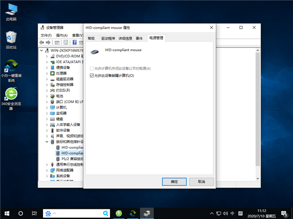 Win10怎么禁止鼠标键盘唤醒系统