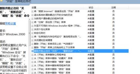 Win7旗舰版关机后一直显示正在注销怎么