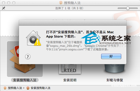  MAC中提示软件已损坏或不是App store下载的软件如何安装
