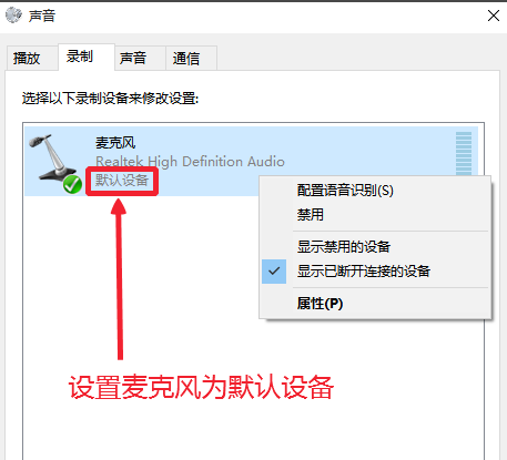 windows10麦克风录音