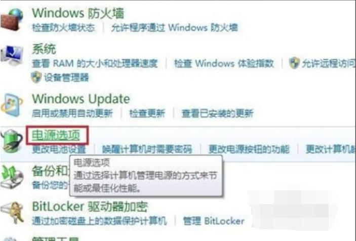 Windows7怎么调整屏幕亮度