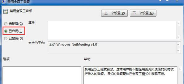 Win7旗舰版系统下怎么关闭全双工音频