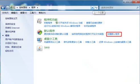 Win7旗舰版系统如何设置默认浏览器