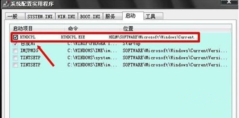 Windows 7旗舰版系统下怎么关闭音频管