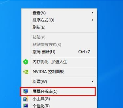 Win7重装系统后怎么设置屏幕分辨率