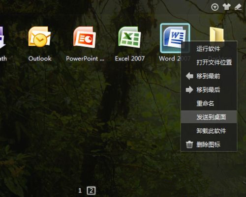 Win7系统桌面上的Word和Excel图标都不