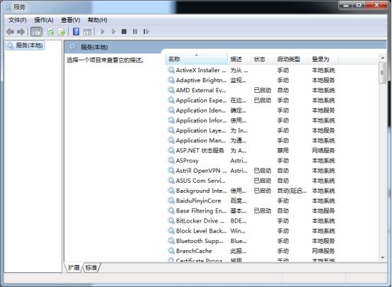 Win7常用运行命令集合