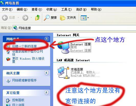 如何在Windos XP 下创建一个宽带连接