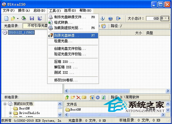 UltraISO刻录win7/XP系统