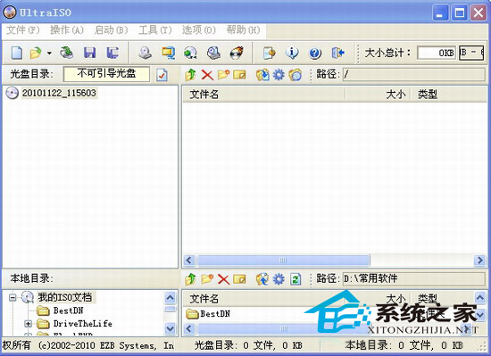 UltraISO刻录win7/XP系统