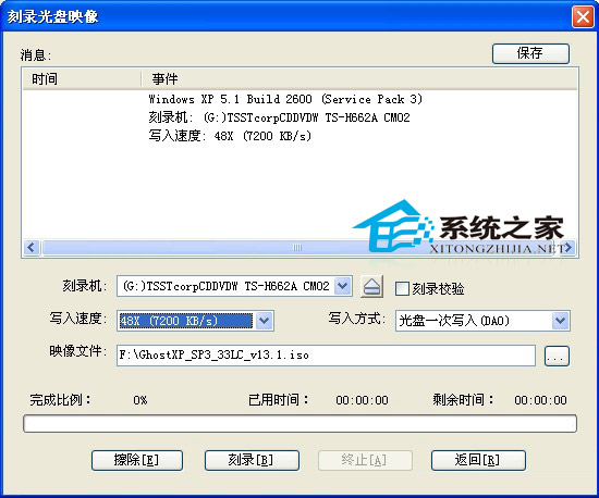 UltraISO刻录win7/XP系统