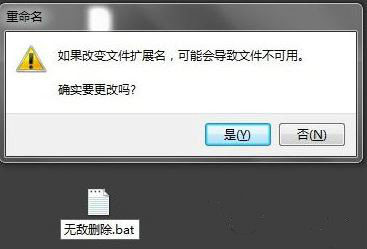 Win7桌面上的文件删不掉怎么办