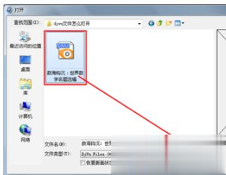 Windows7系统怎么打开djvu文件