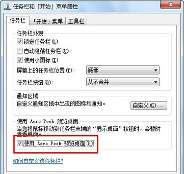 Win7系统Aero特效无法显示怎么办