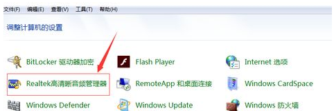 win7插了耳机没反应的处理办法