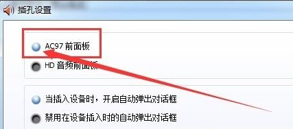 win7插了耳机没反应的处理办法