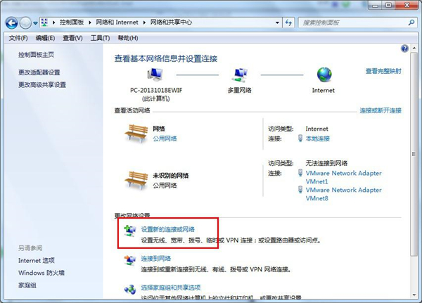 Win7系统无线网络连接设置教程