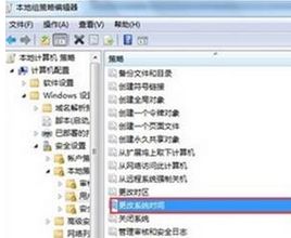 win7系统无法修改电脑时间的解决方法