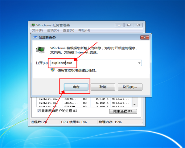 win7桌面黑屏只有鼠标解决办法