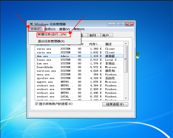 win7桌面黑屏只有鼠标解决办法