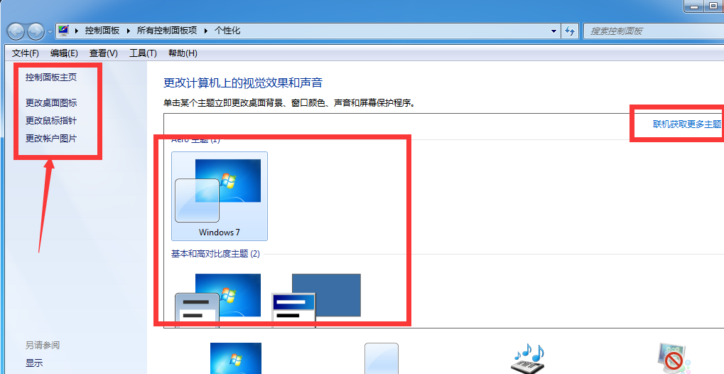 win7系统主题