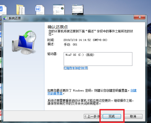 win7系统还原