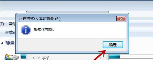 Win7电脑怎么进行格式化