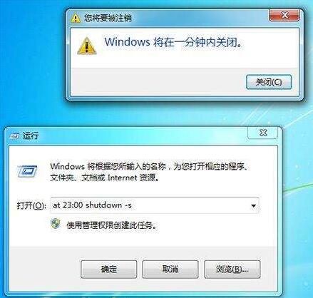 win7自动关机