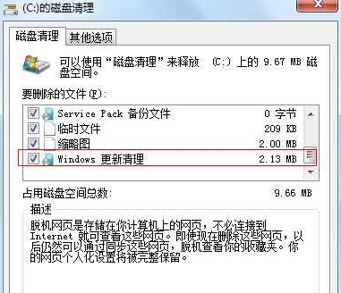 Win7系统WinSXS文件夹越来越大解决方法