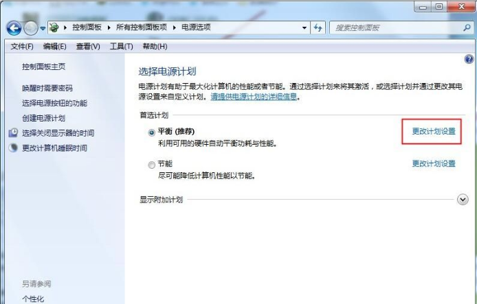 Win7让笔记本更省电的高级电源设置方法