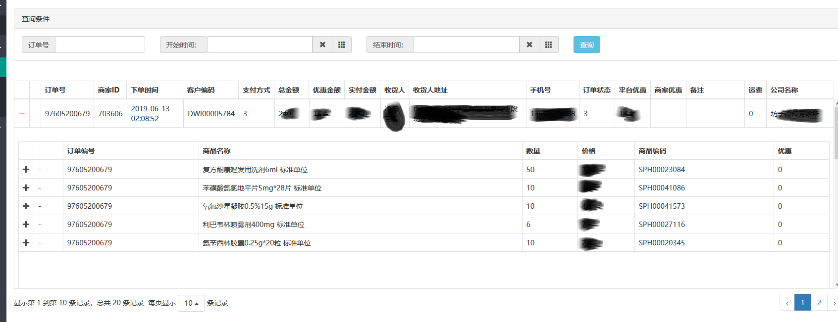 bootStrap主子表效果