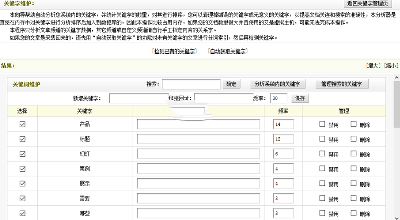 织梦在PHP7后台文档关键词维护已有的关键字为空